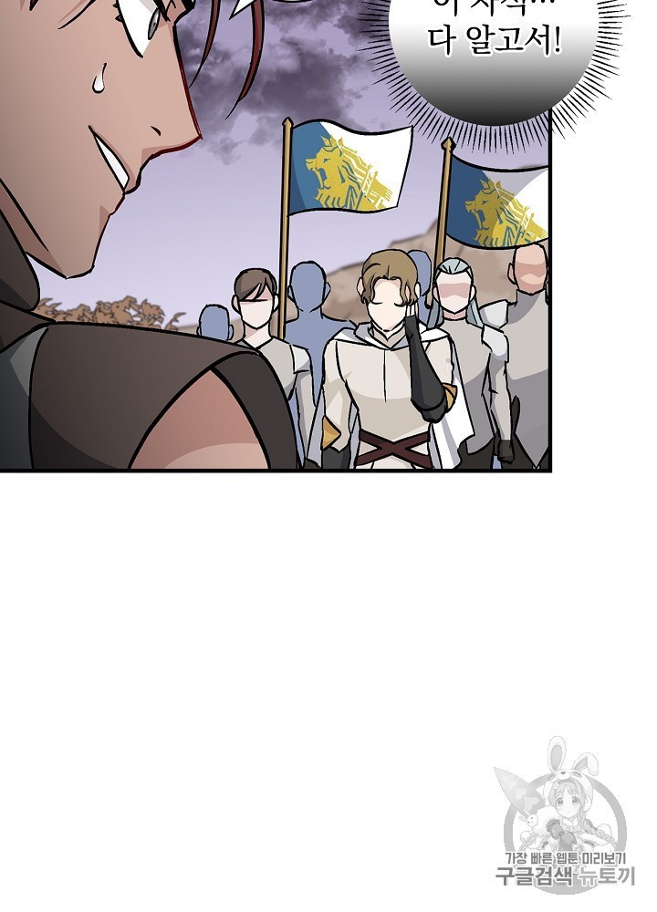Leveling Up, By Only Eating! Ch.45 p77