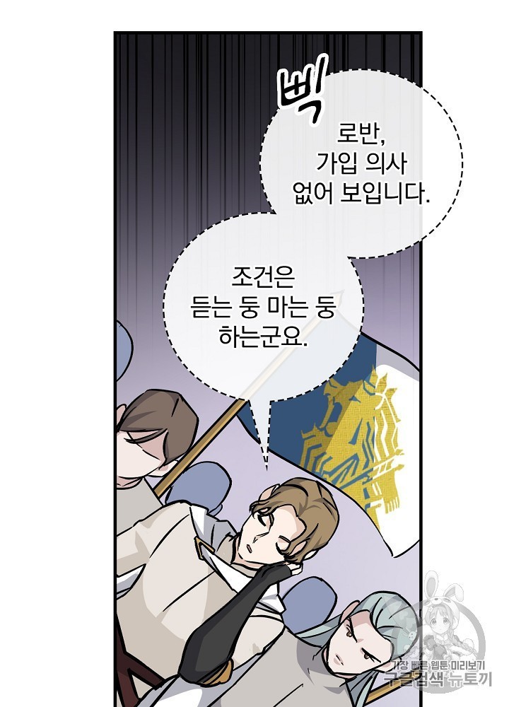 Leveling Up, By Only Eating! Ch.45 p78