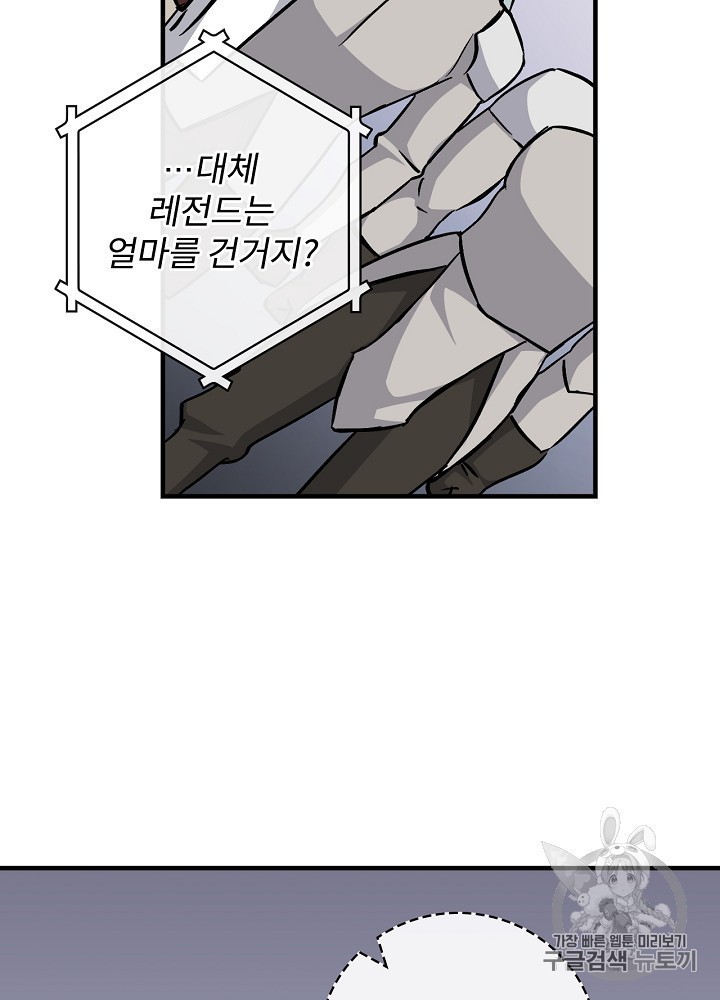 Leveling Up, By Only Eating! Ch.45 p79