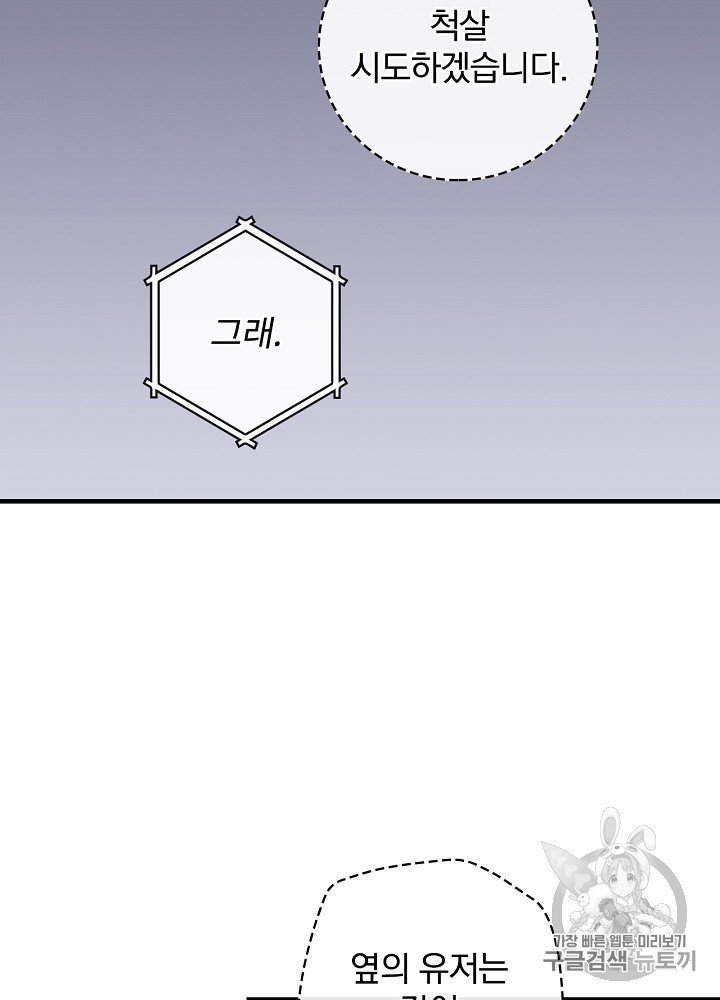 Leveling Up, By Only Eating! Ch.45 p80