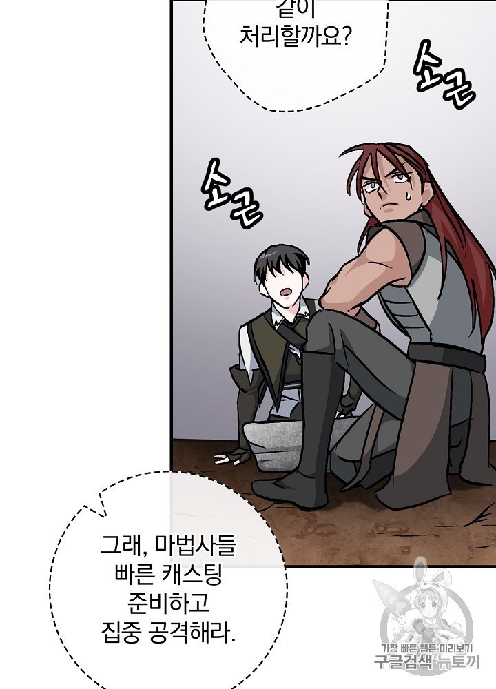 Leveling Up, By Only Eating! Ch.45 p81