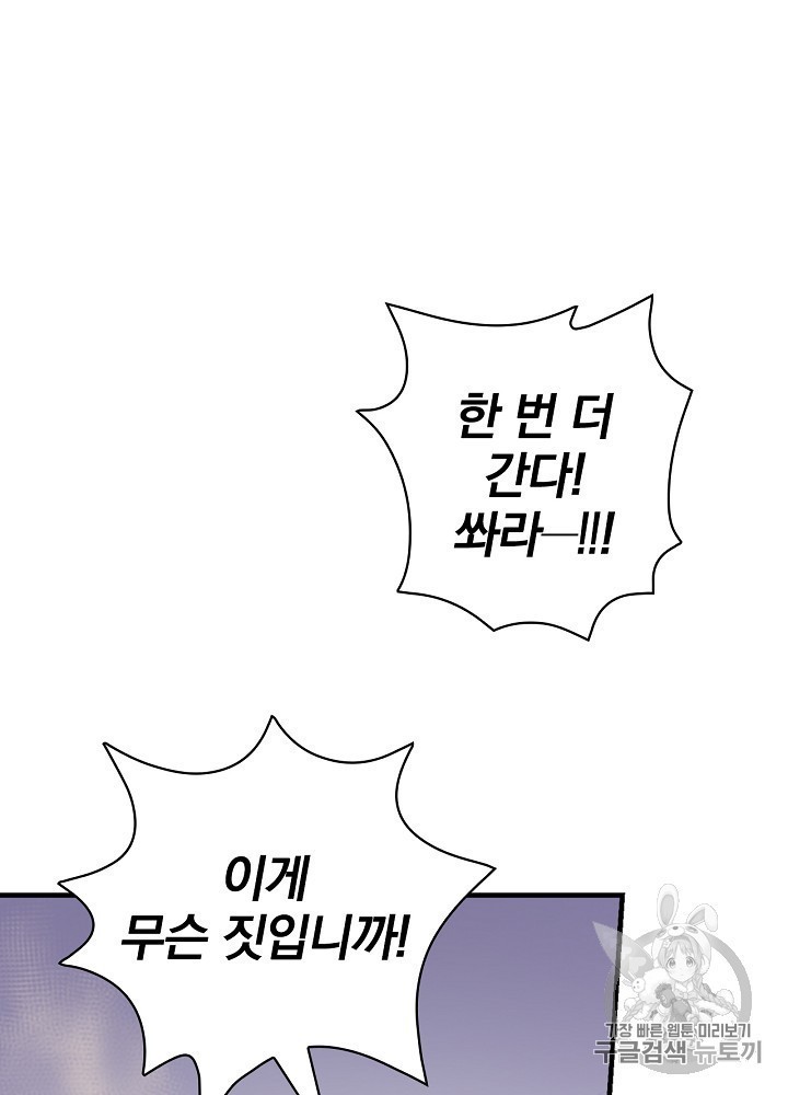 Leveling Up, By Only Eating! Ch.45 p85