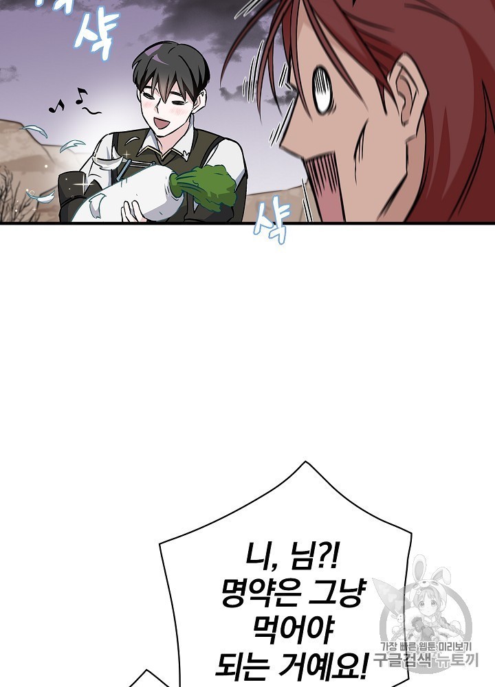 Leveling Up, By Only Eating! Ch.45 p9