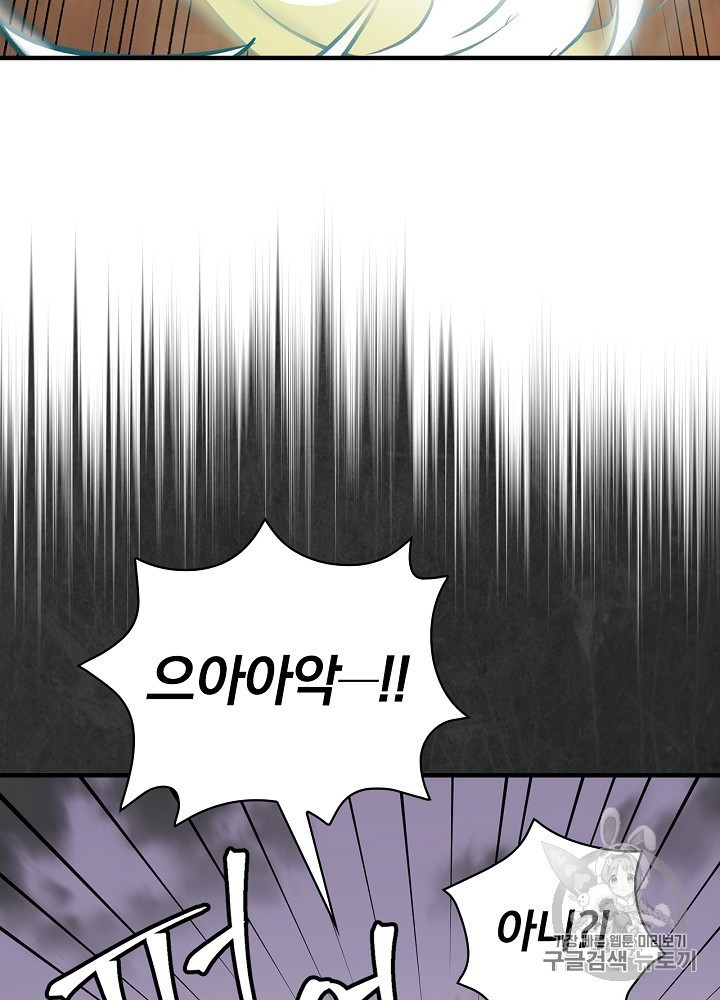 Leveling Up, By Only Eating! Ch.45 p90