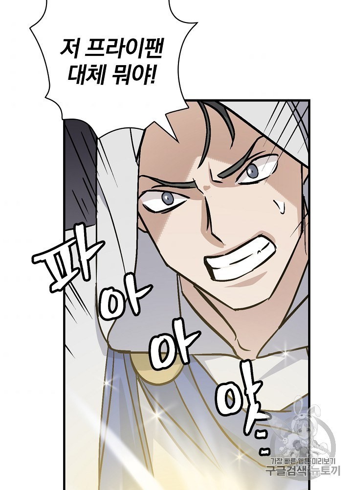 Leveling Up, By Only Eating! Ch.45 p92