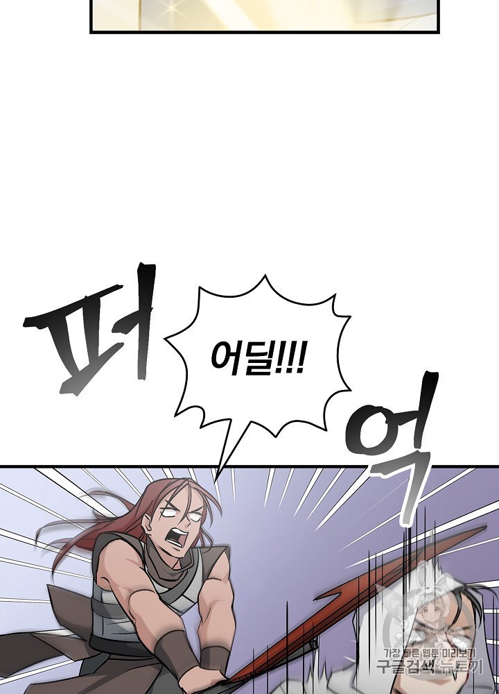 Leveling Up, By Only Eating! Ch.45 p93