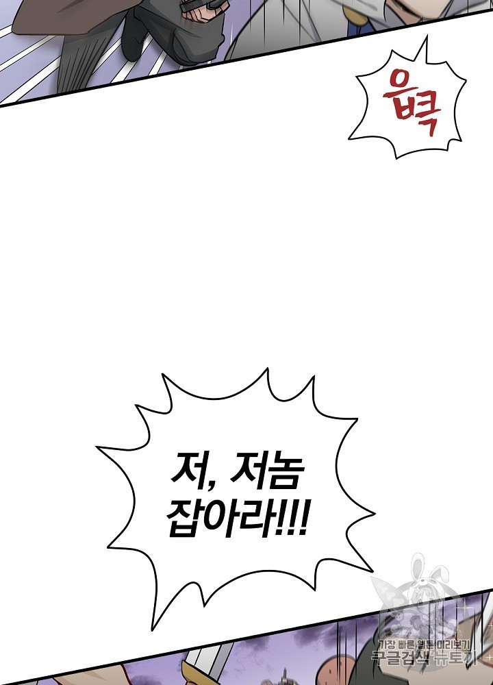 Leveling Up, By Only Eating! Ch.45 p94