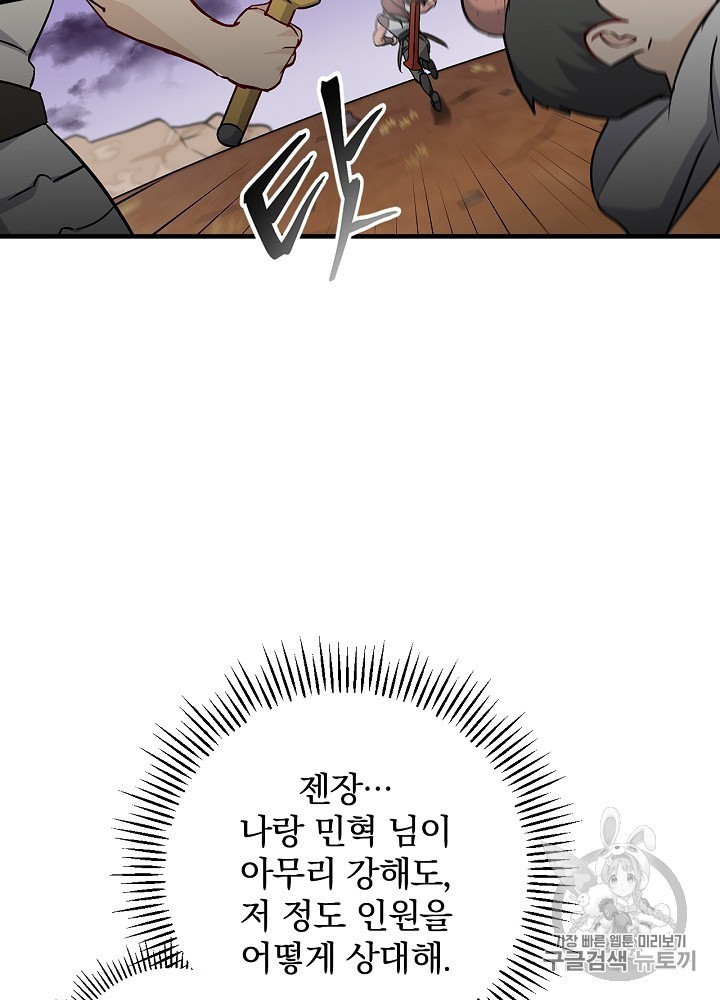 Leveling Up, By Only Eating! Ch.45 p95