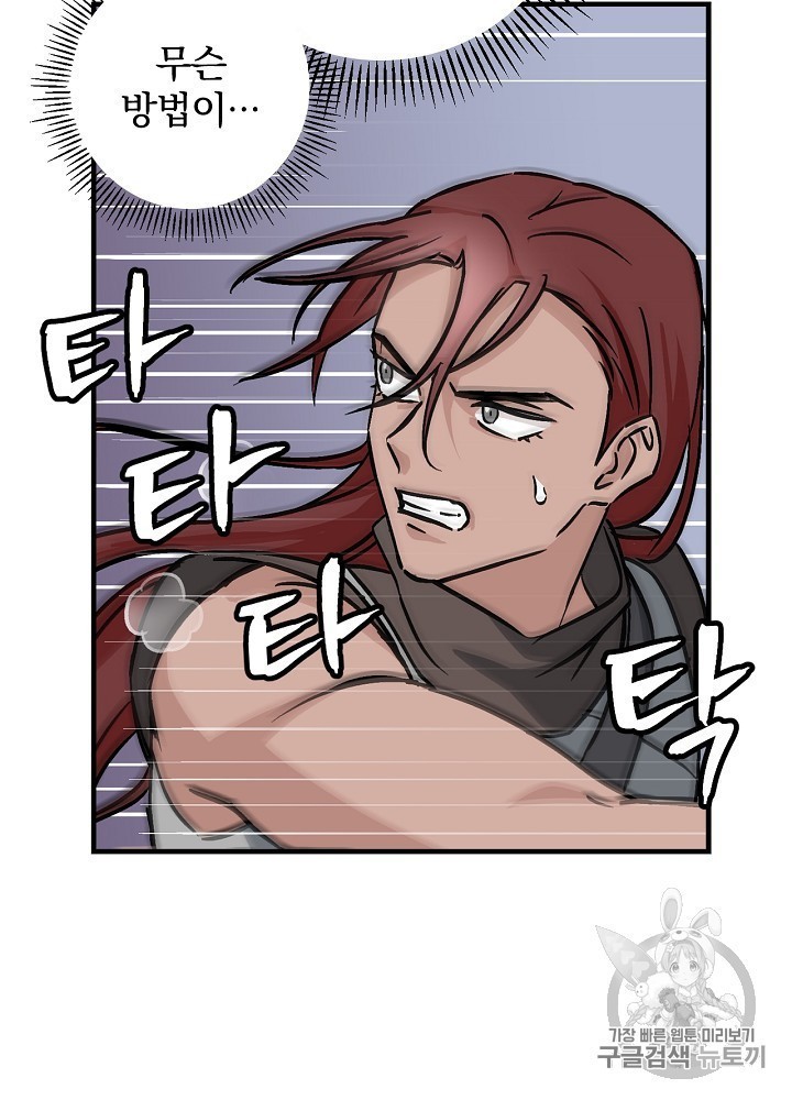 Leveling Up, By Only Eating! Ch.45 p96