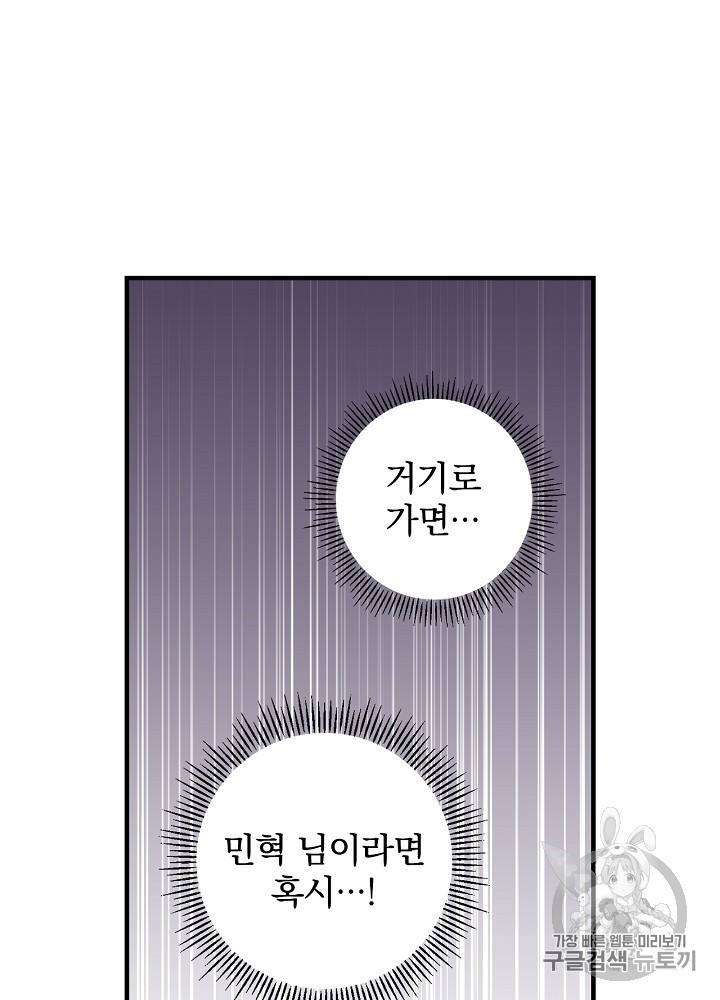 Leveling Up, By Only Eating! Ch.45 p98