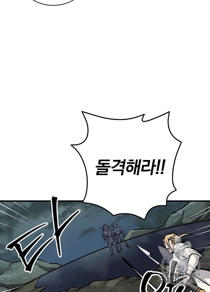 Leveling Up, By Only Eating! Ch.46 p10