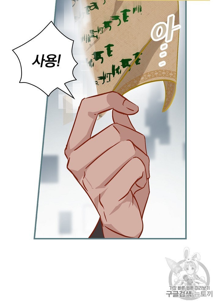 Leveling Up, By Only Eating! Ch.46 p16