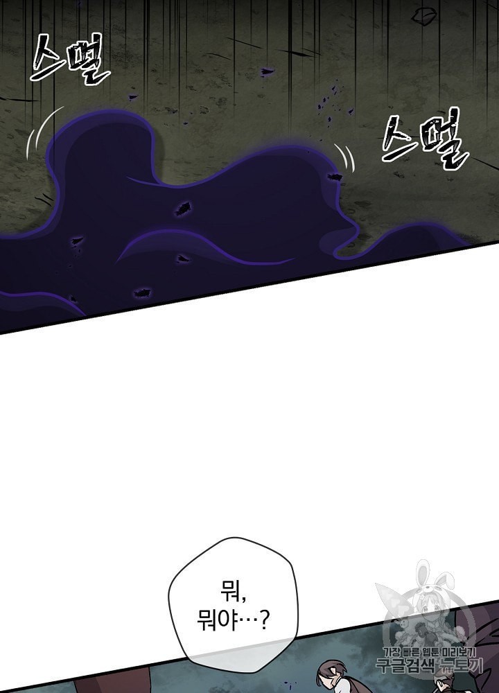 Leveling Up, By Only Eating! Ch.46 p20