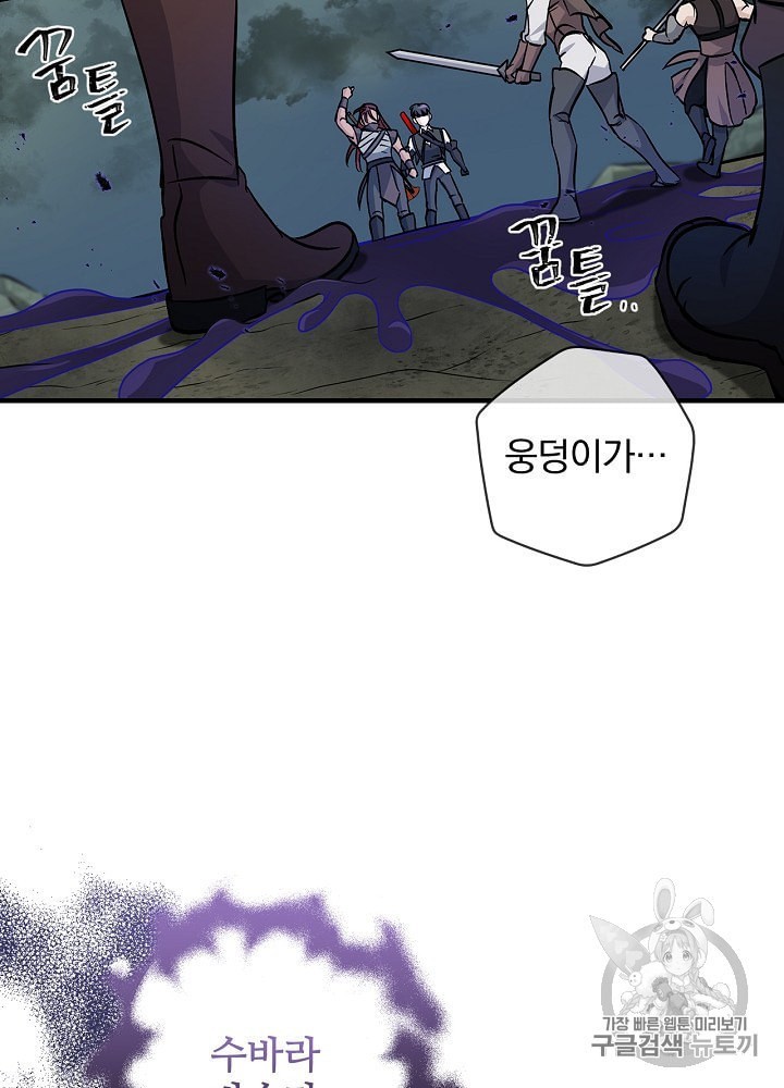 Leveling Up, By Only Eating! Ch.46 p21
