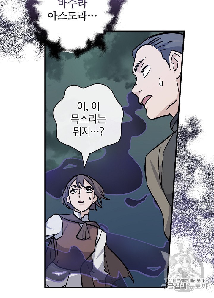 Leveling Up, By Only Eating! Ch.46 p22