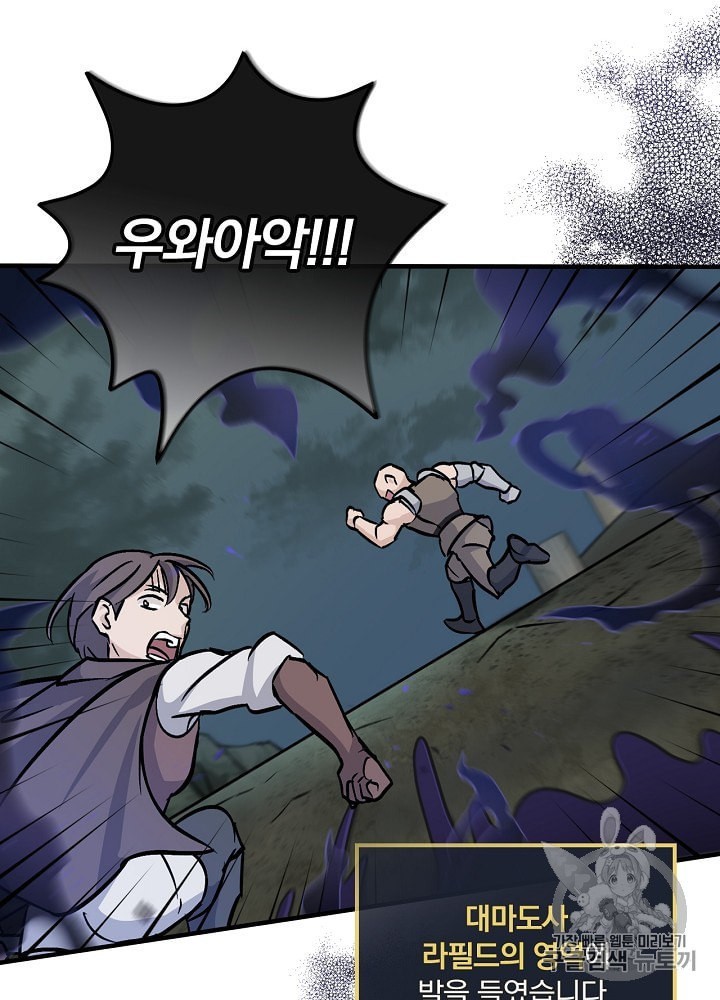 Leveling Up, By Only Eating! Ch.46 p26