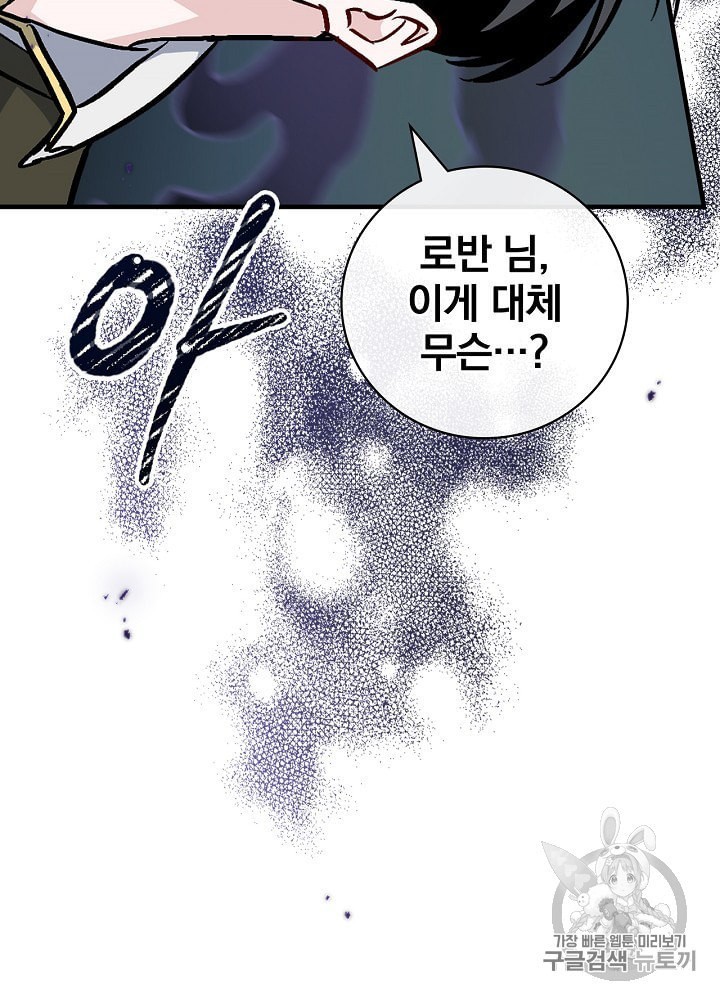 Leveling Up, By Only Eating! Ch.46 p29