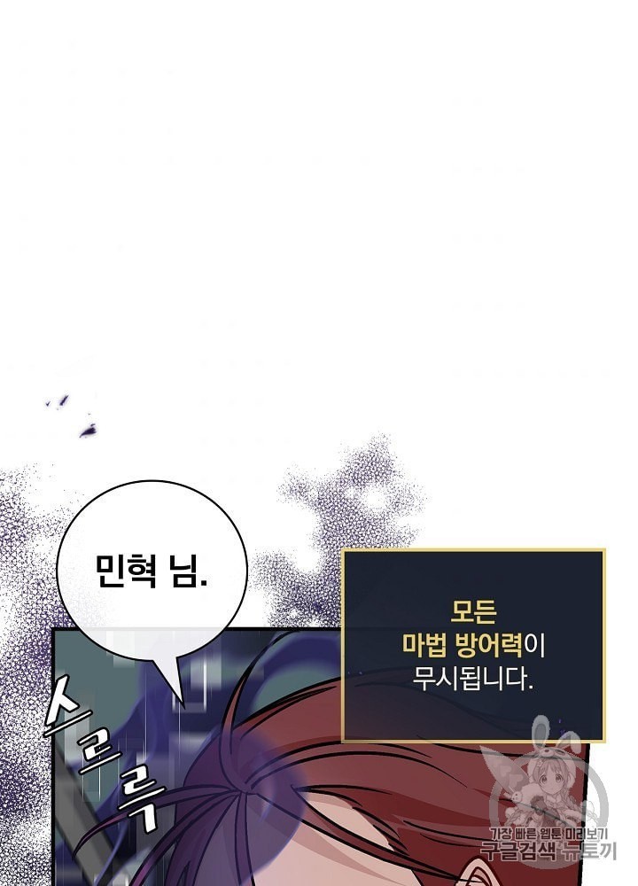 Leveling Up, By Only Eating! Ch.46 p30