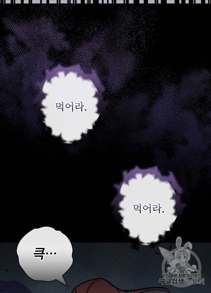 Leveling Up, By Only Eating! Ch.46 p34