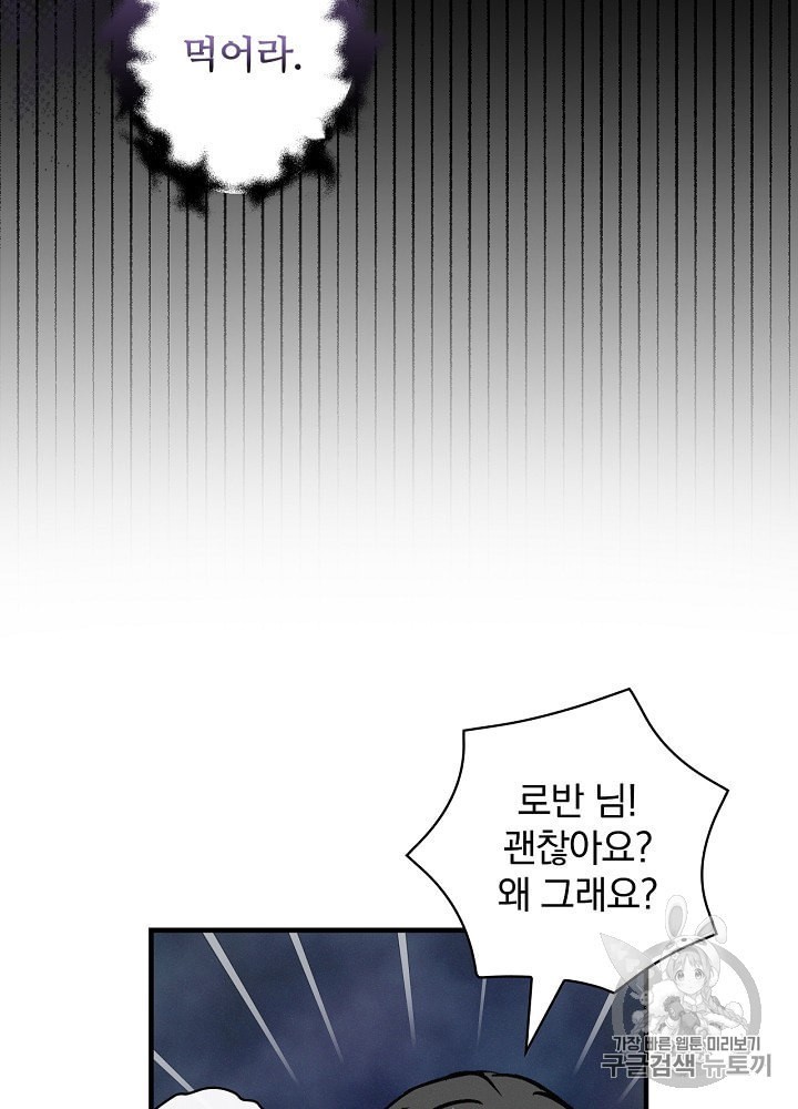 Leveling Up, By Only Eating! Ch.46 p36
