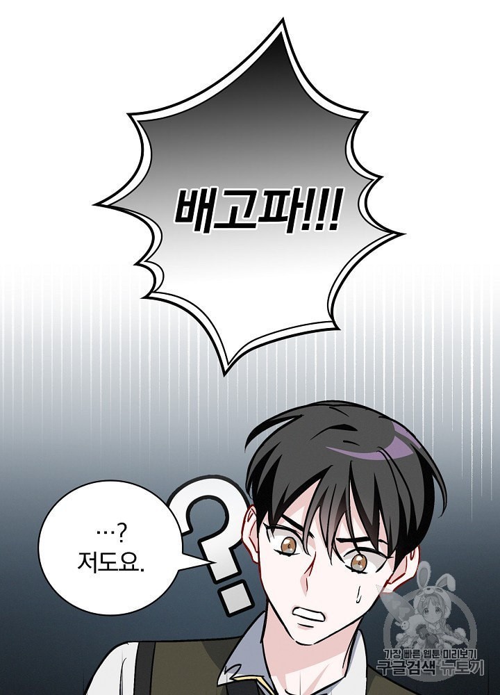 Leveling Up, By Only Eating! Ch.46 p38