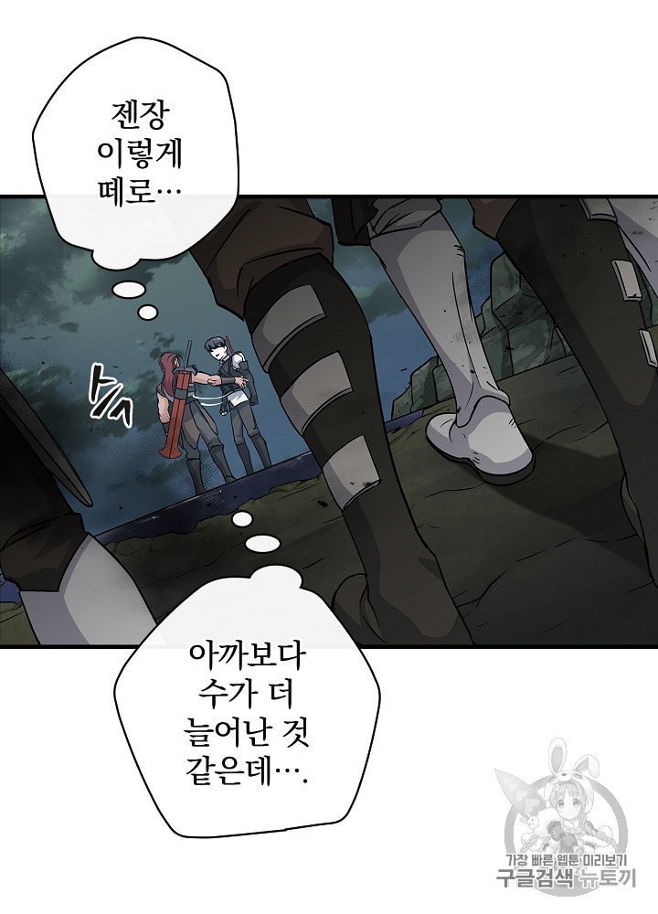 Leveling Up, By Only Eating! Ch.46 p4
