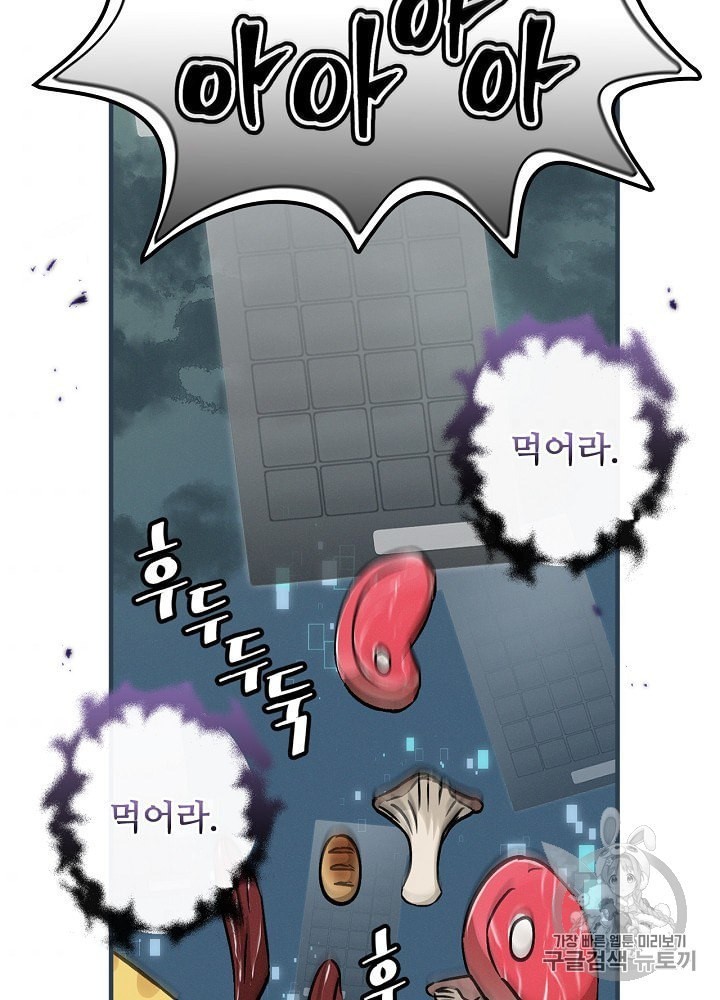 Leveling Up, By Only Eating! Ch.46 p40