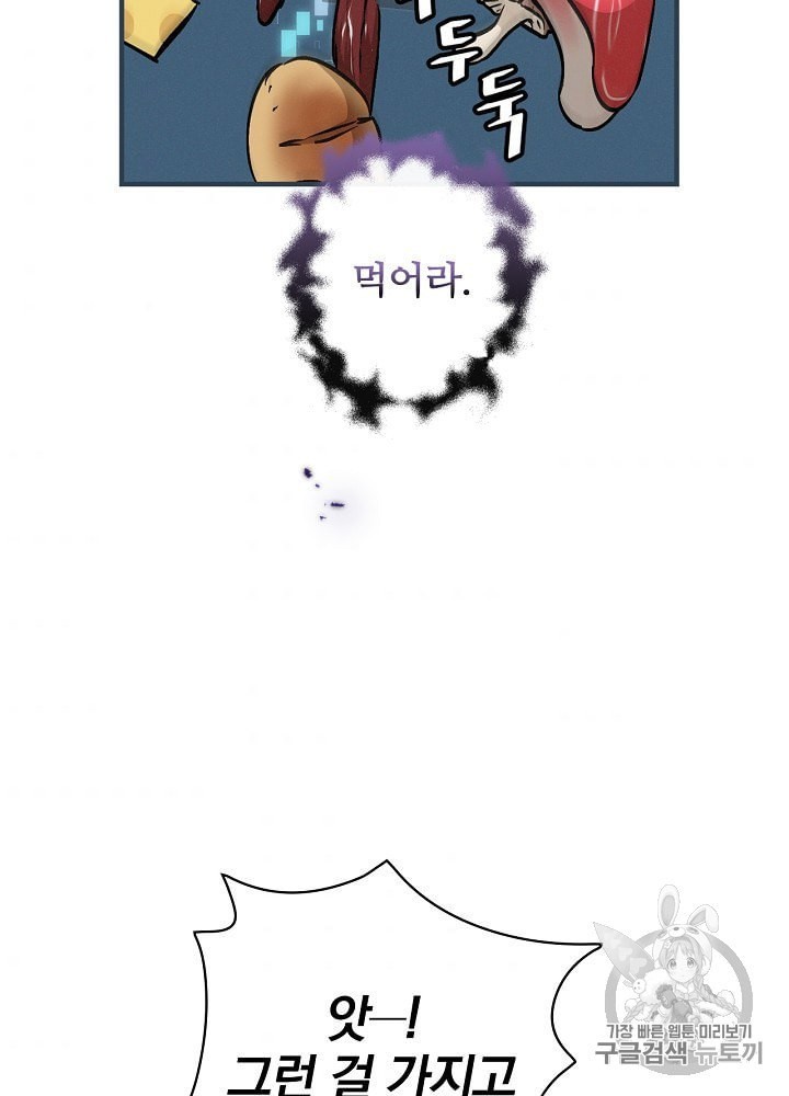 Leveling Up, By Only Eating! Ch.46 p41