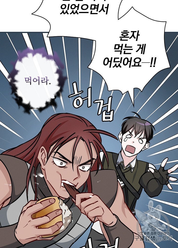 Leveling Up, By Only Eating! Ch.46 p42