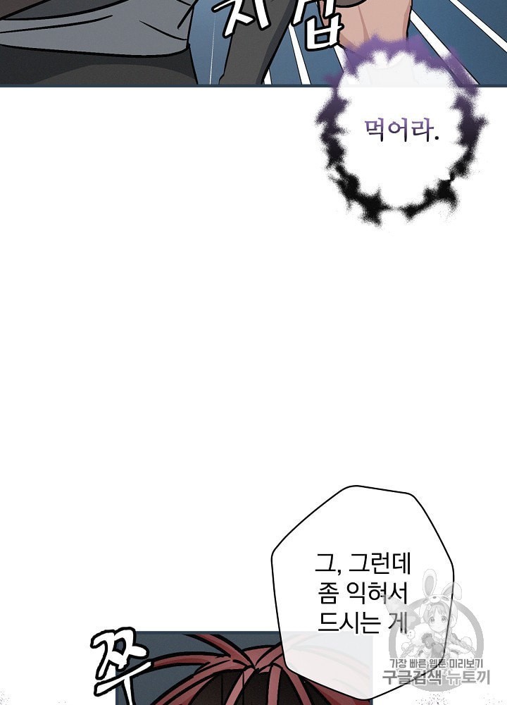 Leveling Up, By Only Eating! Ch.46 p43