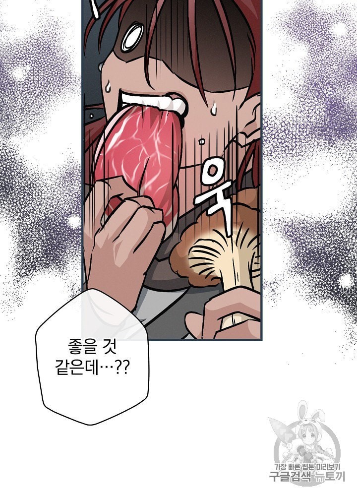 Leveling Up, By Only Eating! Ch.46 p44