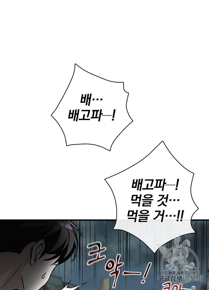 Leveling Up, By Only Eating! Ch.46 p45