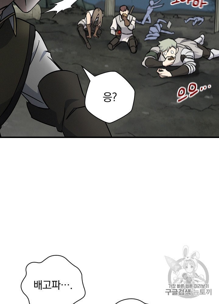 Leveling Up, By Only Eating! Ch.46 p46