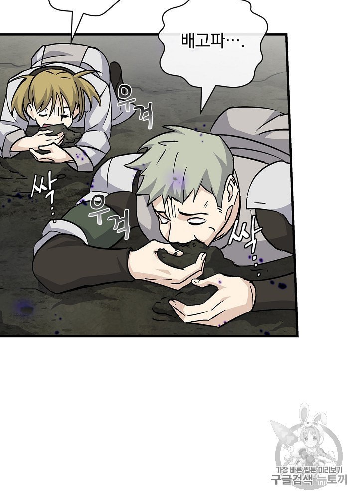 Leveling Up, By Only Eating! Ch.46 p47