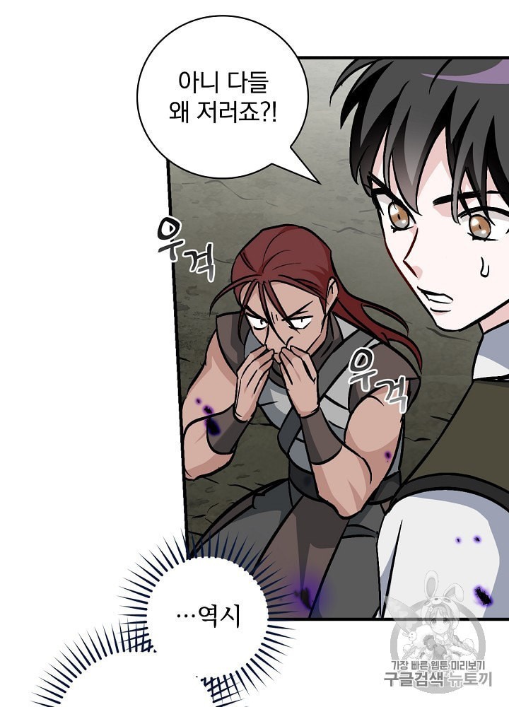 Leveling Up, By Only Eating! Ch.46 p48