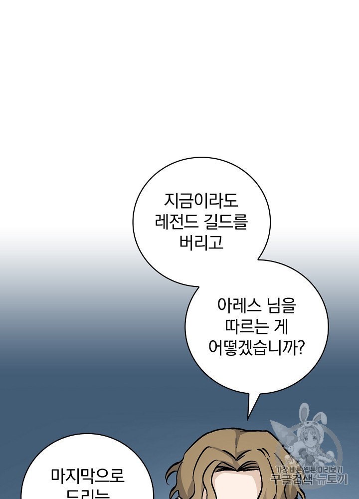 Leveling Up, By Only Eating! Ch.46 p5