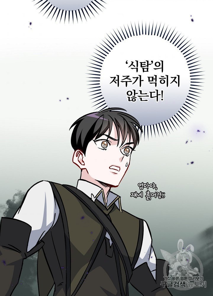 Leveling Up, By Only Eating! Ch.46 p50