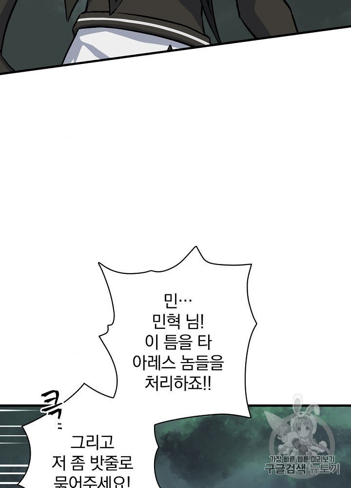 Leveling Up, By Only Eating! Ch.46 p51