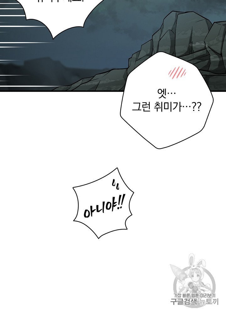 Leveling Up, By Only Eating! Ch.46 p52