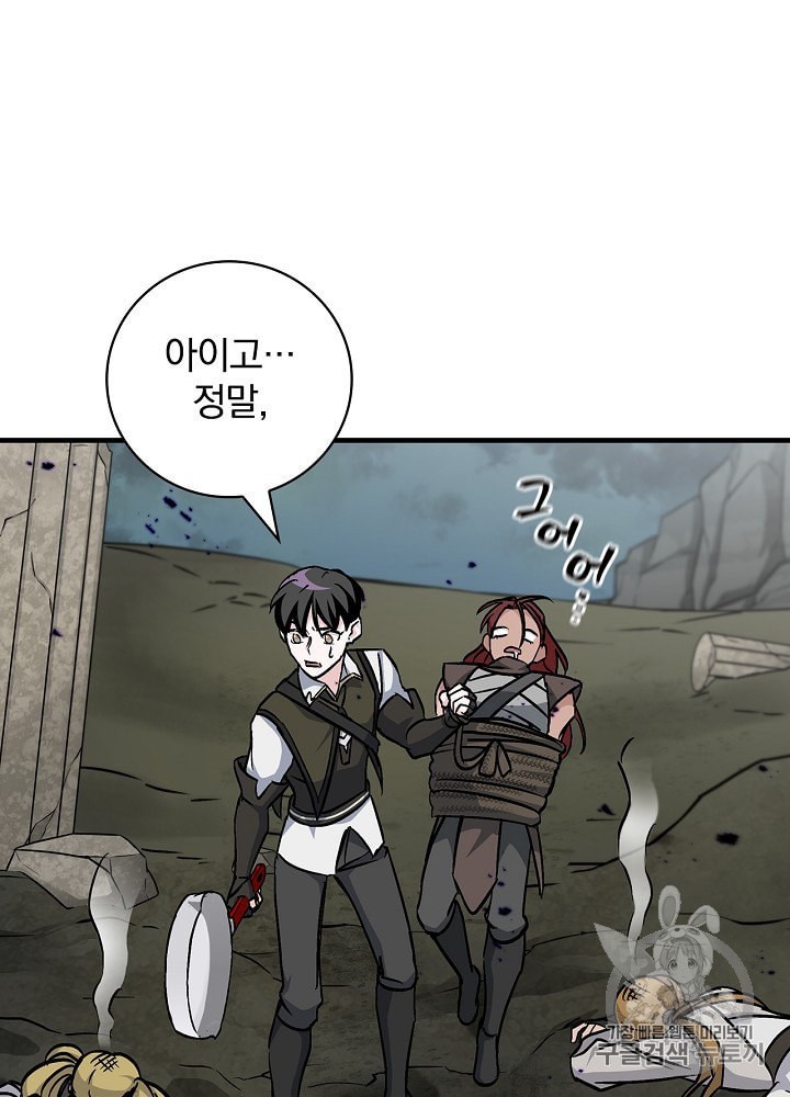 Leveling Up, By Only Eating! Ch.46 p55