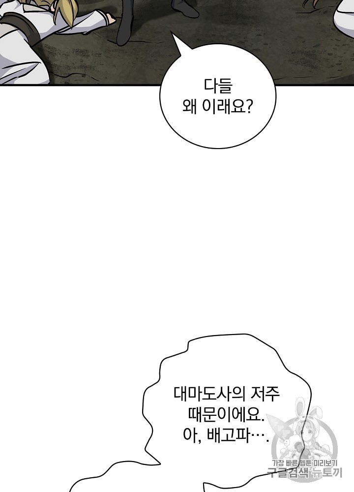 Leveling Up, By Only Eating! Ch.46 p56