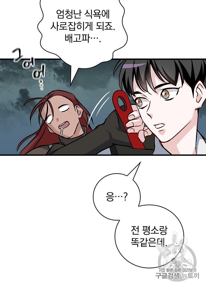 Leveling Up, By Only Eating! Ch.46 p57