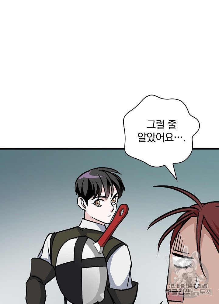 Leveling Up, By Only Eating! Ch.46 p58