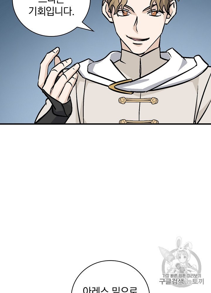 Leveling Up, By Only Eating! Ch.46 p6