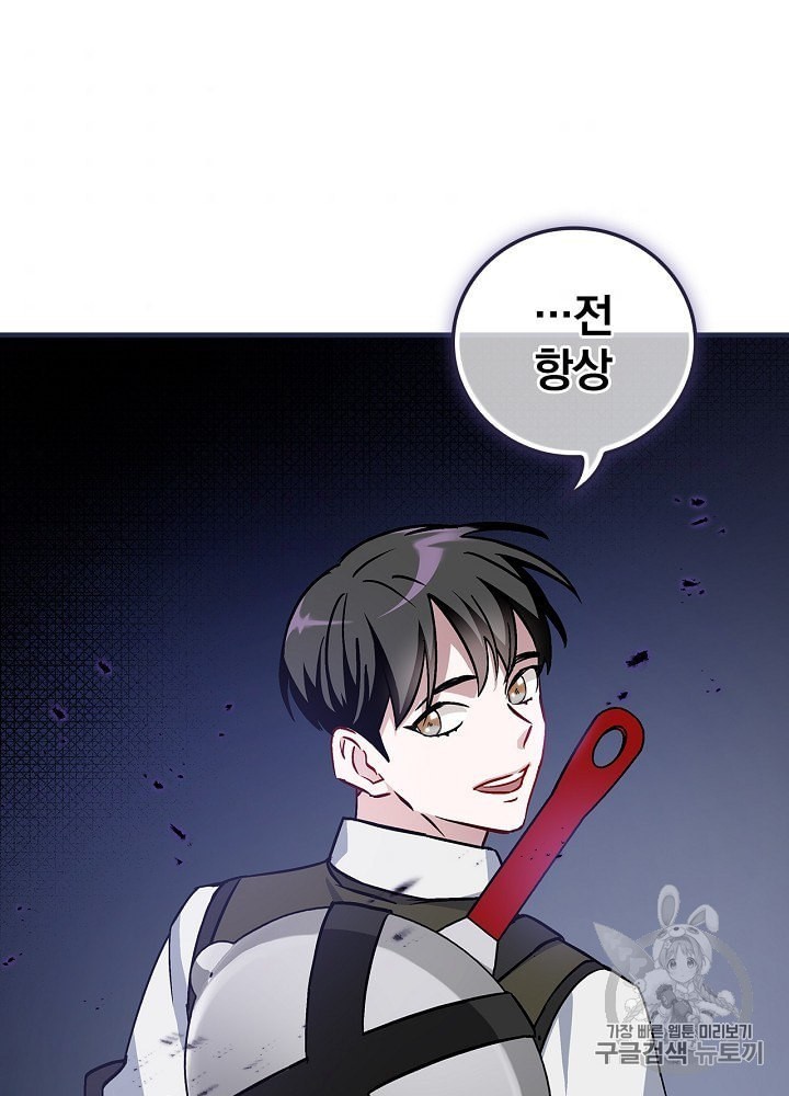 Leveling Up, By Only Eating! Ch.46 p61