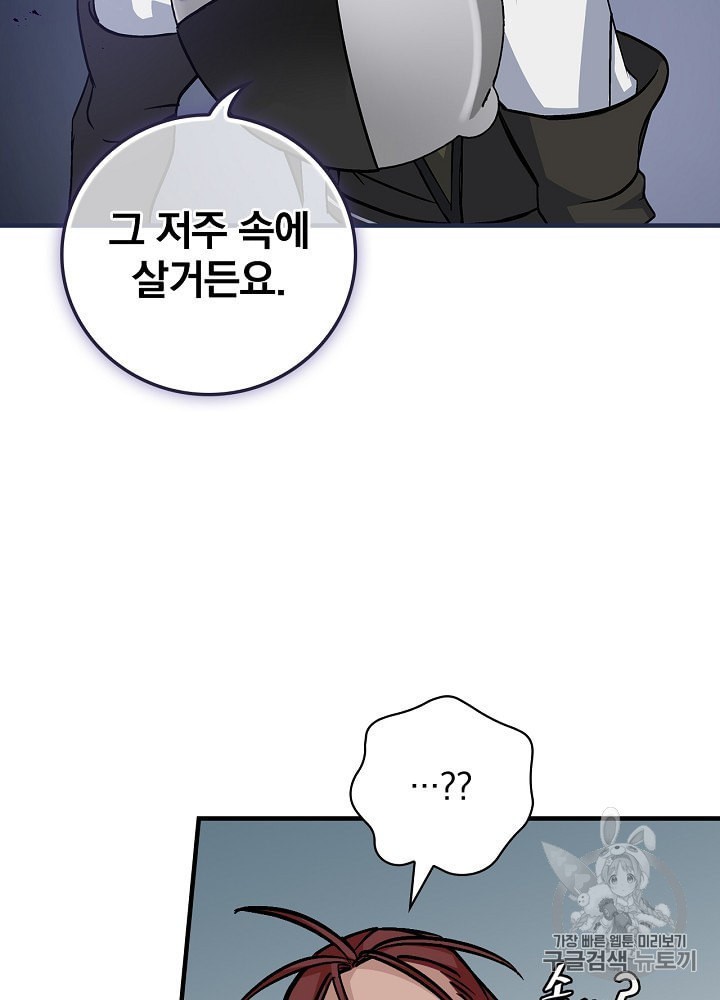 Leveling Up, By Only Eating! Ch.46 p62