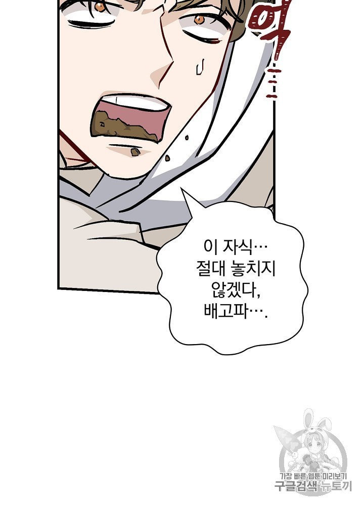 Leveling Up, By Only Eating! Ch.46 p66