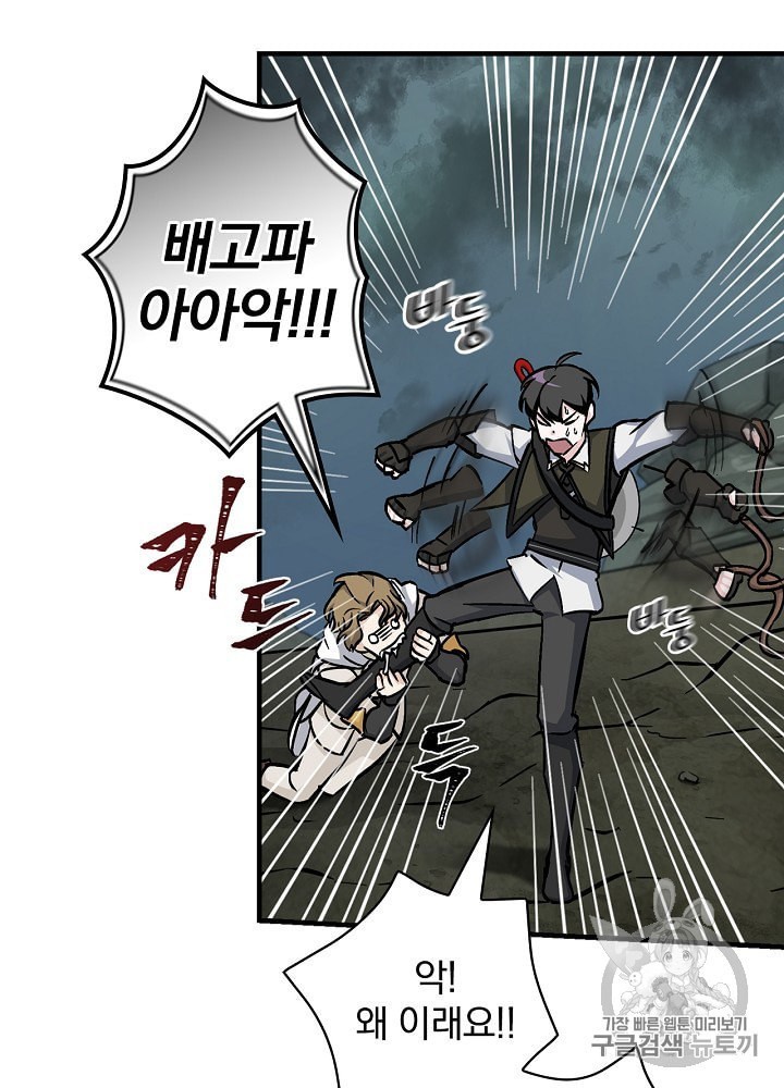 Leveling Up, By Only Eating! Ch.46 p67