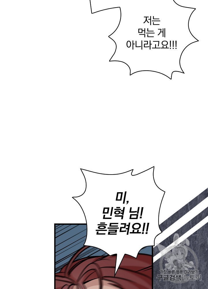 Leveling Up, By Only Eating! Ch.46 p68