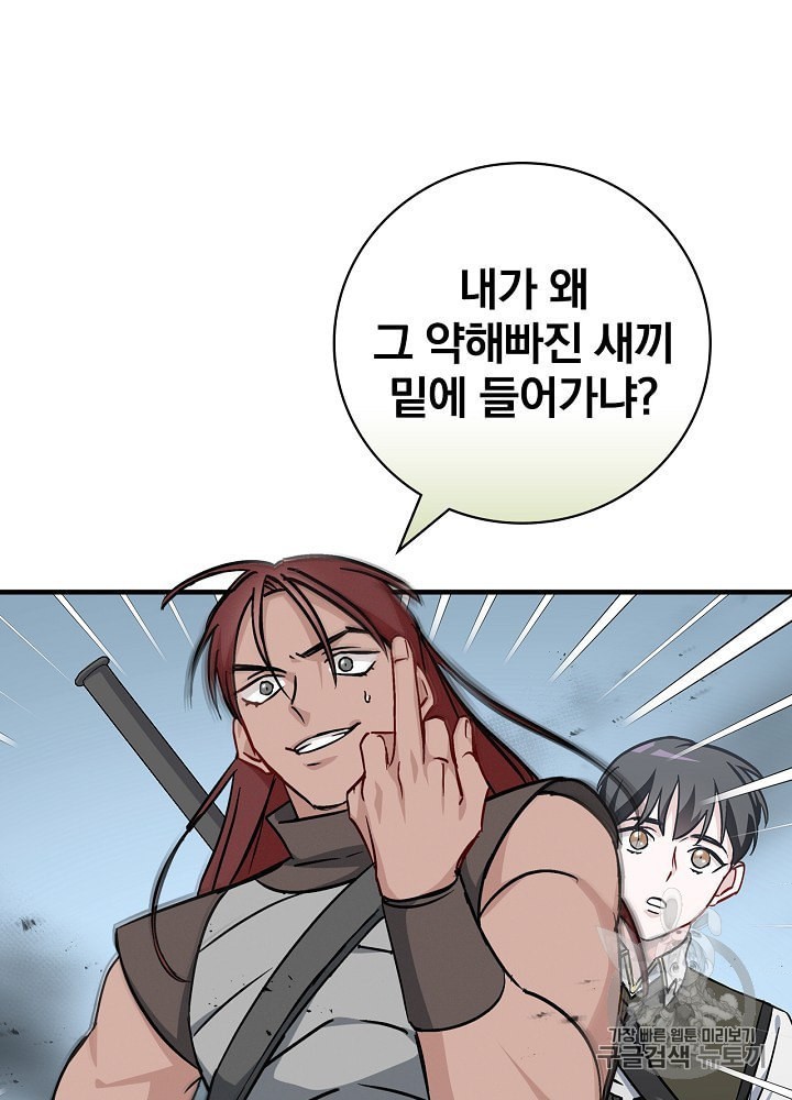 Leveling Up, By Only Eating! Ch.46 p7